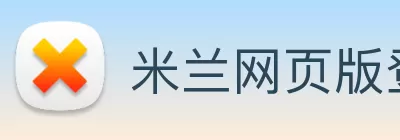 米兰网页版登录入口 - 米兰(中国) logo